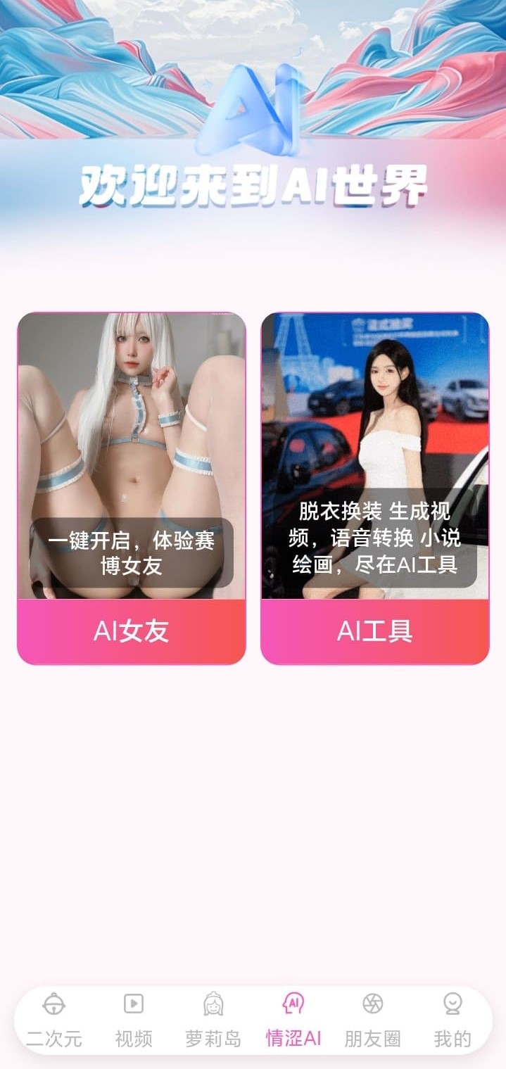 哔咔漫画AI世界功能探索页界面示意