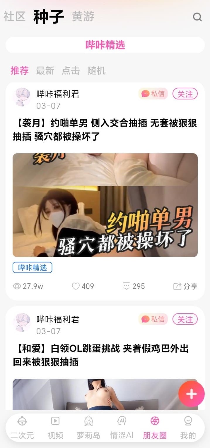 哔咔漫画社区种子话题互动列表