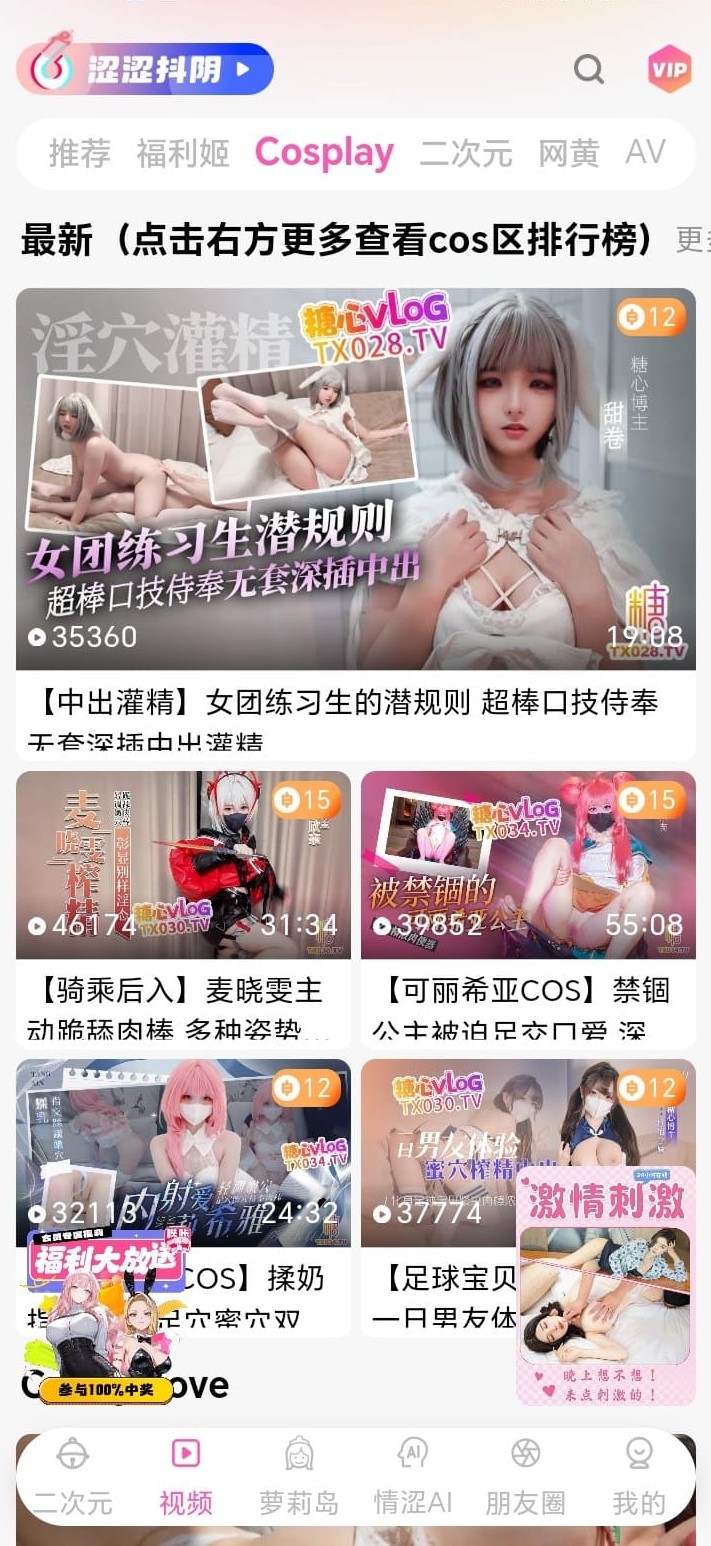 哔咔漫画 cosplay 主题视频浏览页