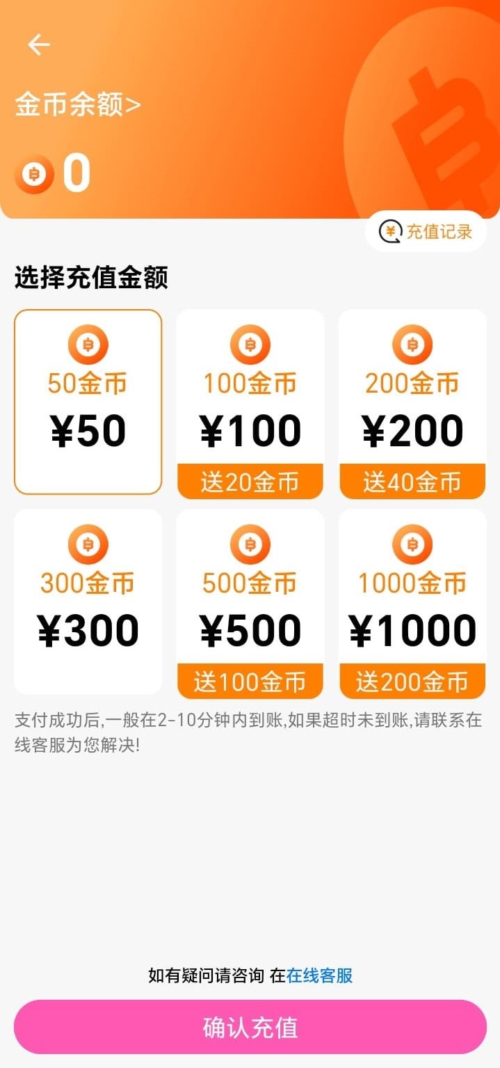 哔咔漫画金币充值档位与说明