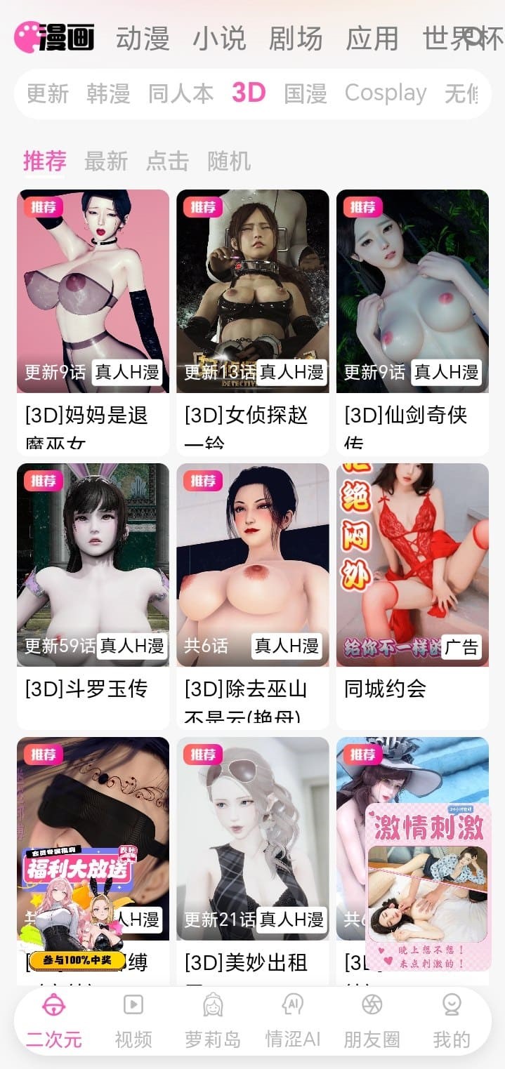 哔咔官方3D漫画分区立体阅读布局