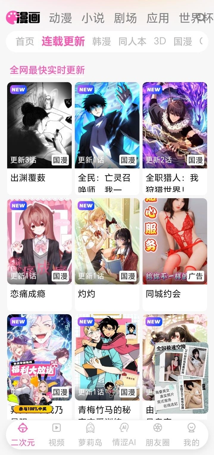哔咔漫画连载更新界面展示高清章节列表