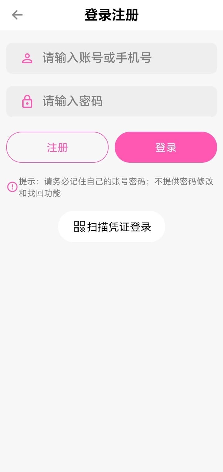 哔咔漫画APP登录注册简洁表单页面