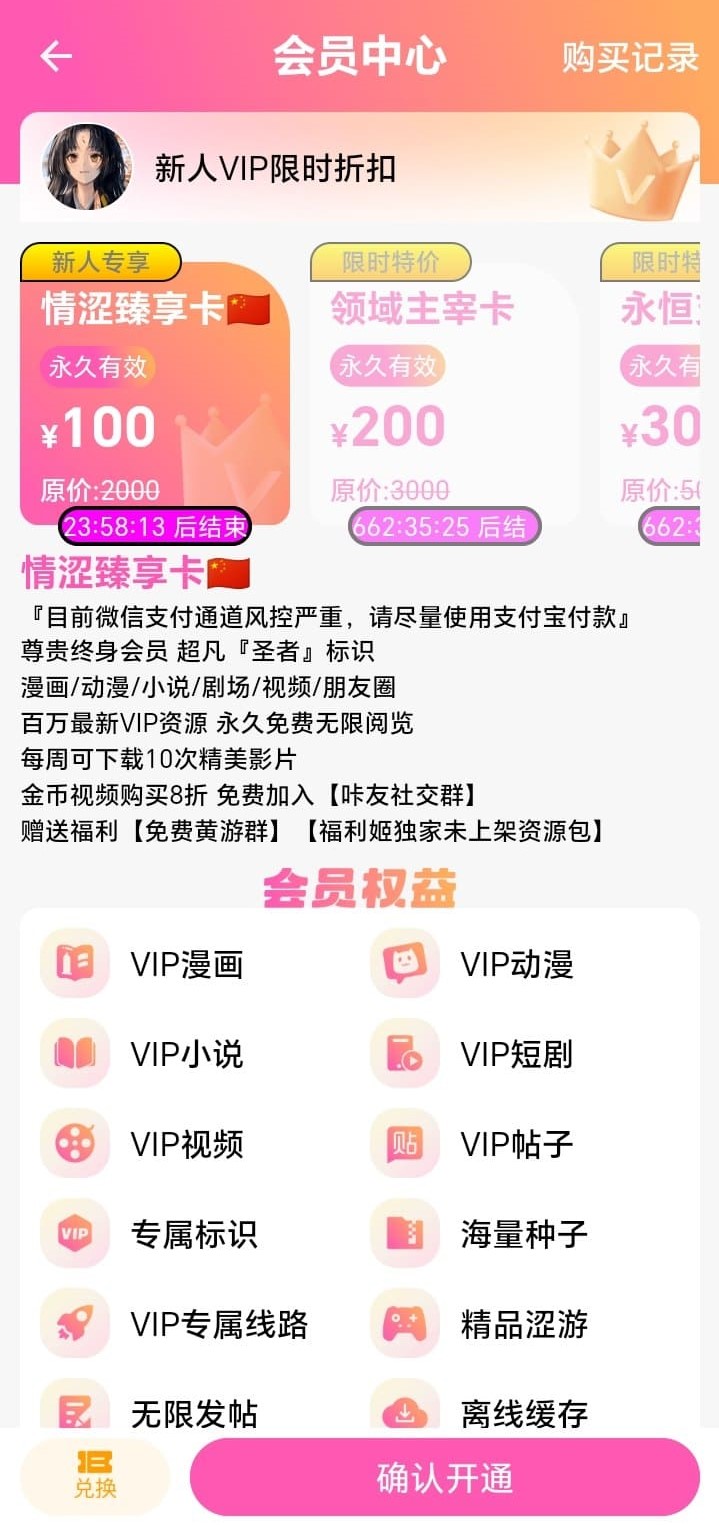 哔咔官方会员充值权益说明界面