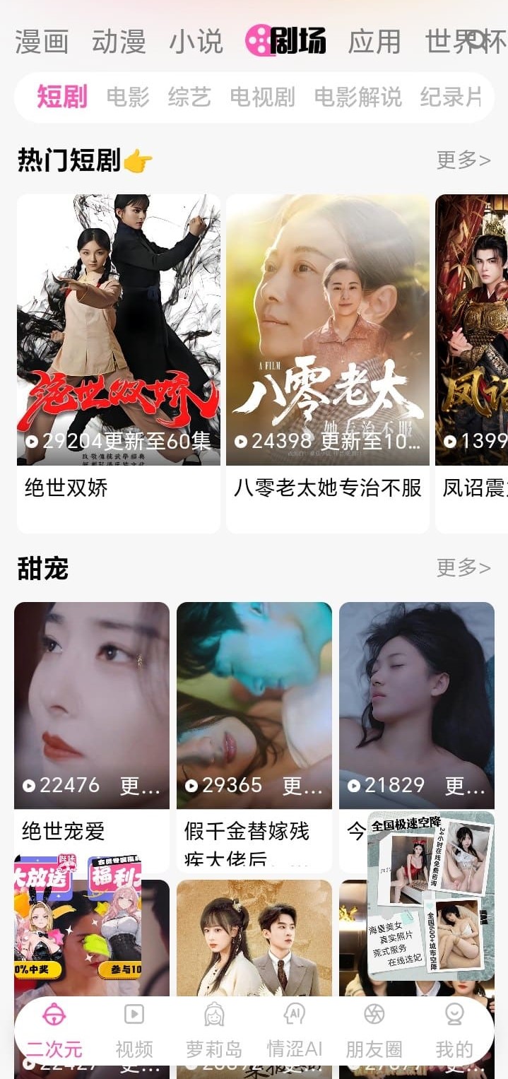 哔咔官方剧场板块沉浸式播放列表