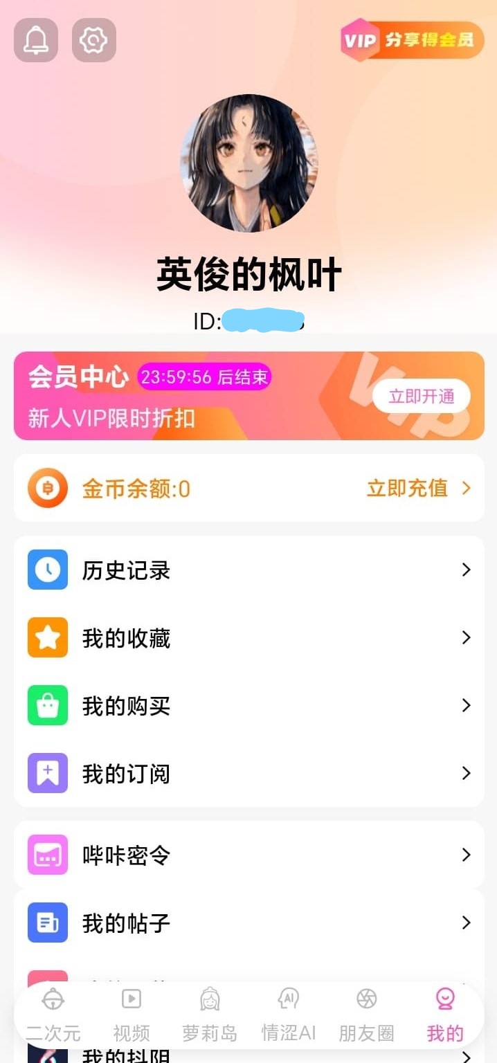 哔咔漫画APP个人中心与书架管理界面